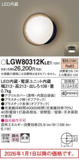 LGW80312KLE1