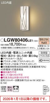 LGW80406LE1