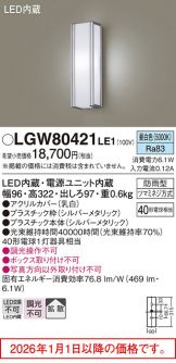 LGW80421LE1