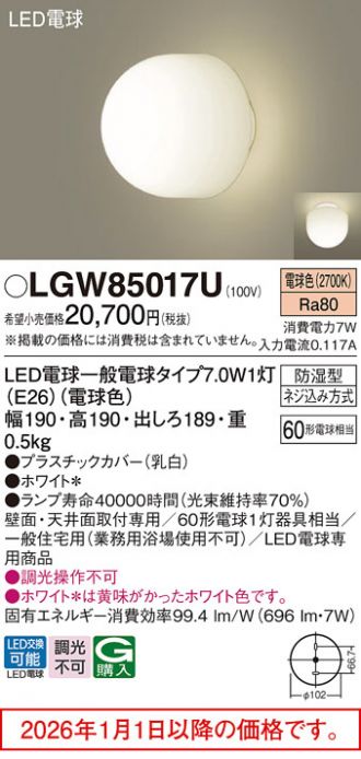 LGW85017U