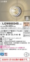 LGW85034S