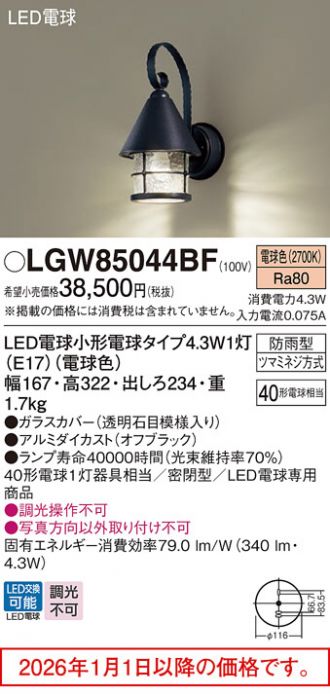 LGW85044BF