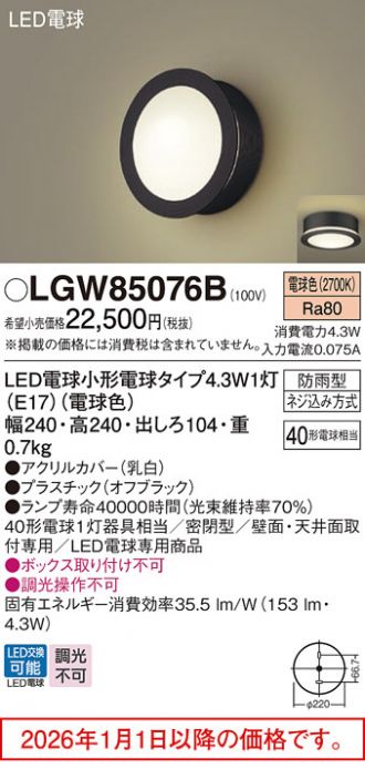 LGW85076B