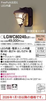LGWC80240LE1