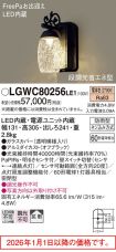 LGWC80256LE1
