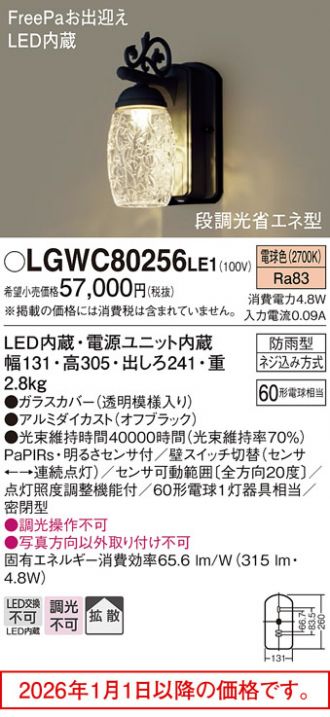 LGWC80256LE1