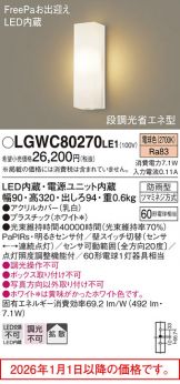 LGWC80270LE1