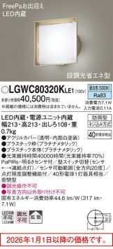LGWC80320KLE1