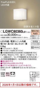 LGWC80360LE1