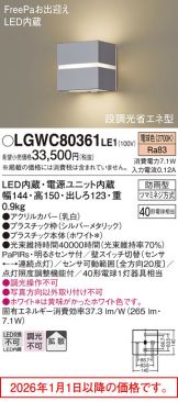 LGWC80361LE1