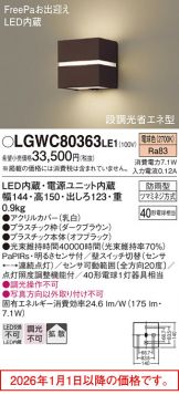 LGWC80363LE1
