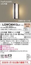 LGWC80413LE1