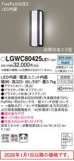 LGWC80425LE1