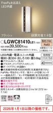 LGWC81410LE1