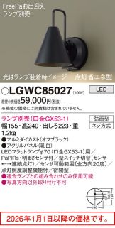 LGWC85027
