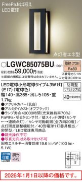 LGWC85075BU