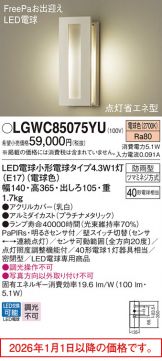 LGWC85075YU