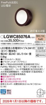LGWC85076A