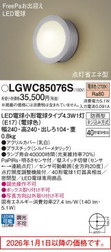 LGWC85076S