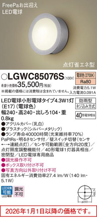 LGWC85076S
