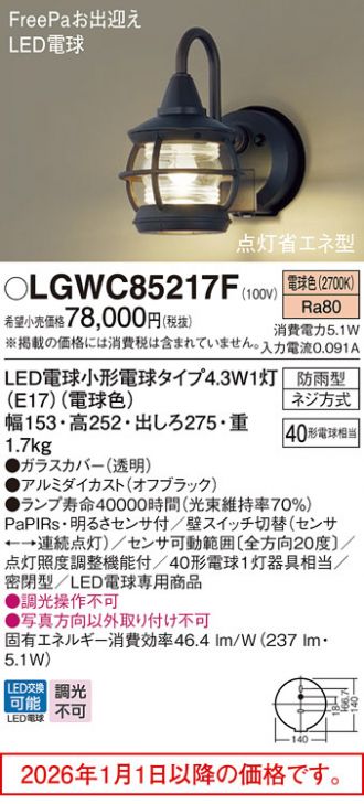 LGWC85217F