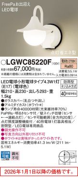 LGWC85220F