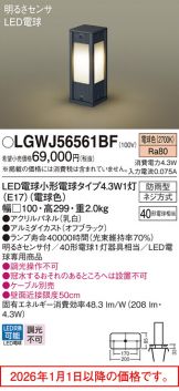 LGWJ56561BF