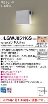 LGWJ85116S