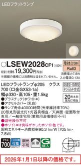LSEW2028CF1