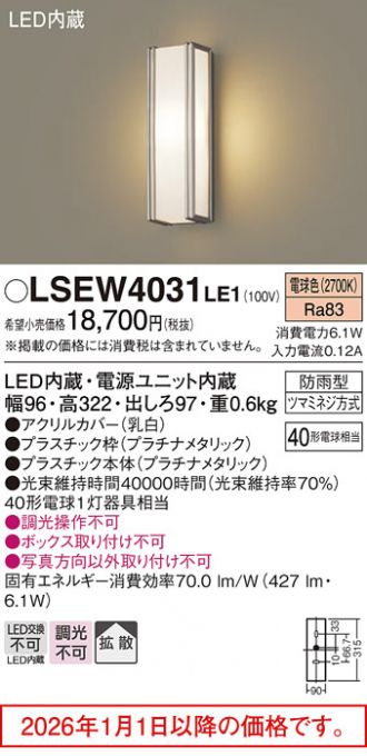 LSEW4031LE1
