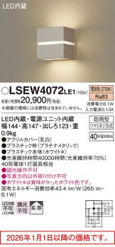 LSEW4072LE1