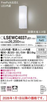 LSEWC4037LE1