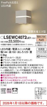 LSEWC4072LE1