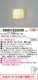 NNN12200W