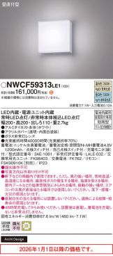 NWCF59313LE1