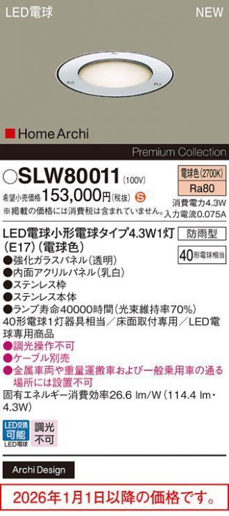 SLW80011
