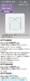 WTF4088W-...