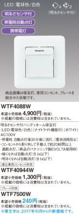WTF4088W-WTF40944W-WTF7500W