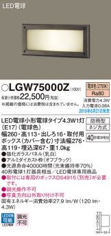 LGW75000Z