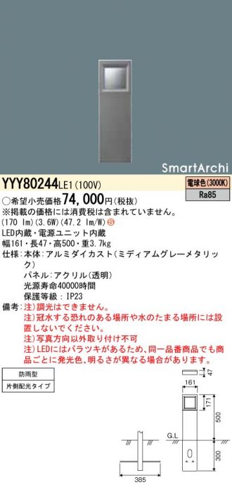 YYY80244LE1(パナソニック) 商品詳細 ～ 激安 電設資材販売 ネットバイ
