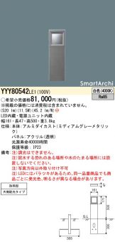 YYY80542LE1