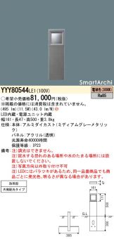 YYY80544LE1