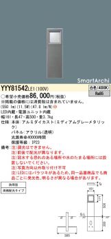 YYY81542LE1