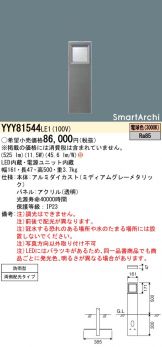YYY81544LE1