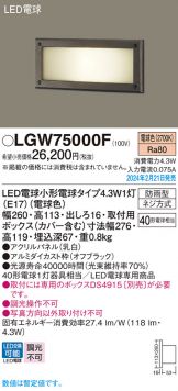 LGW75000F