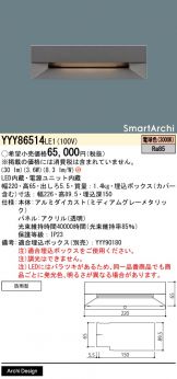 YYY86514LE1