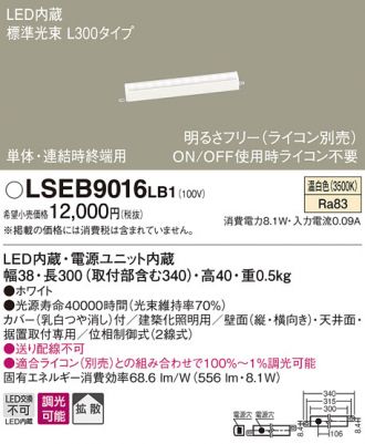 LSEB9016LB1