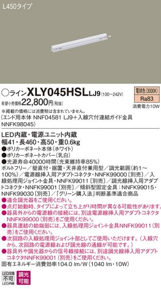 XLY045HSLLJ9