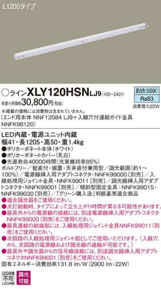 XLY120HSNLJ9