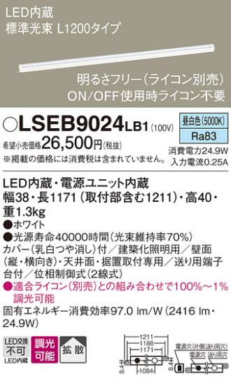 LSEB9024LB1